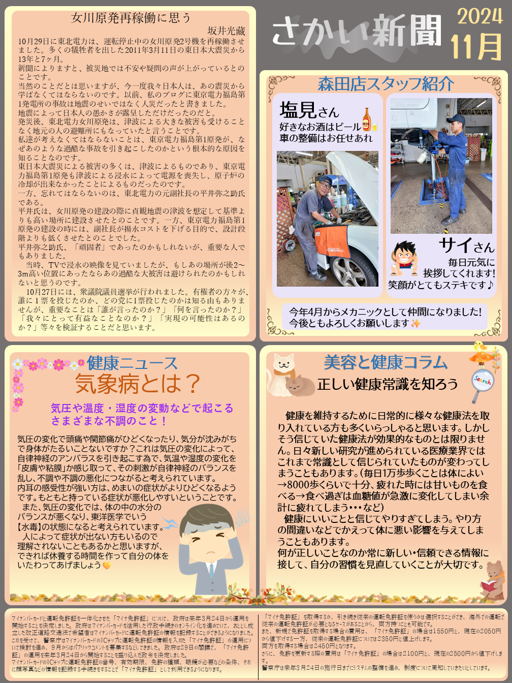 さかい新聞11月号.png