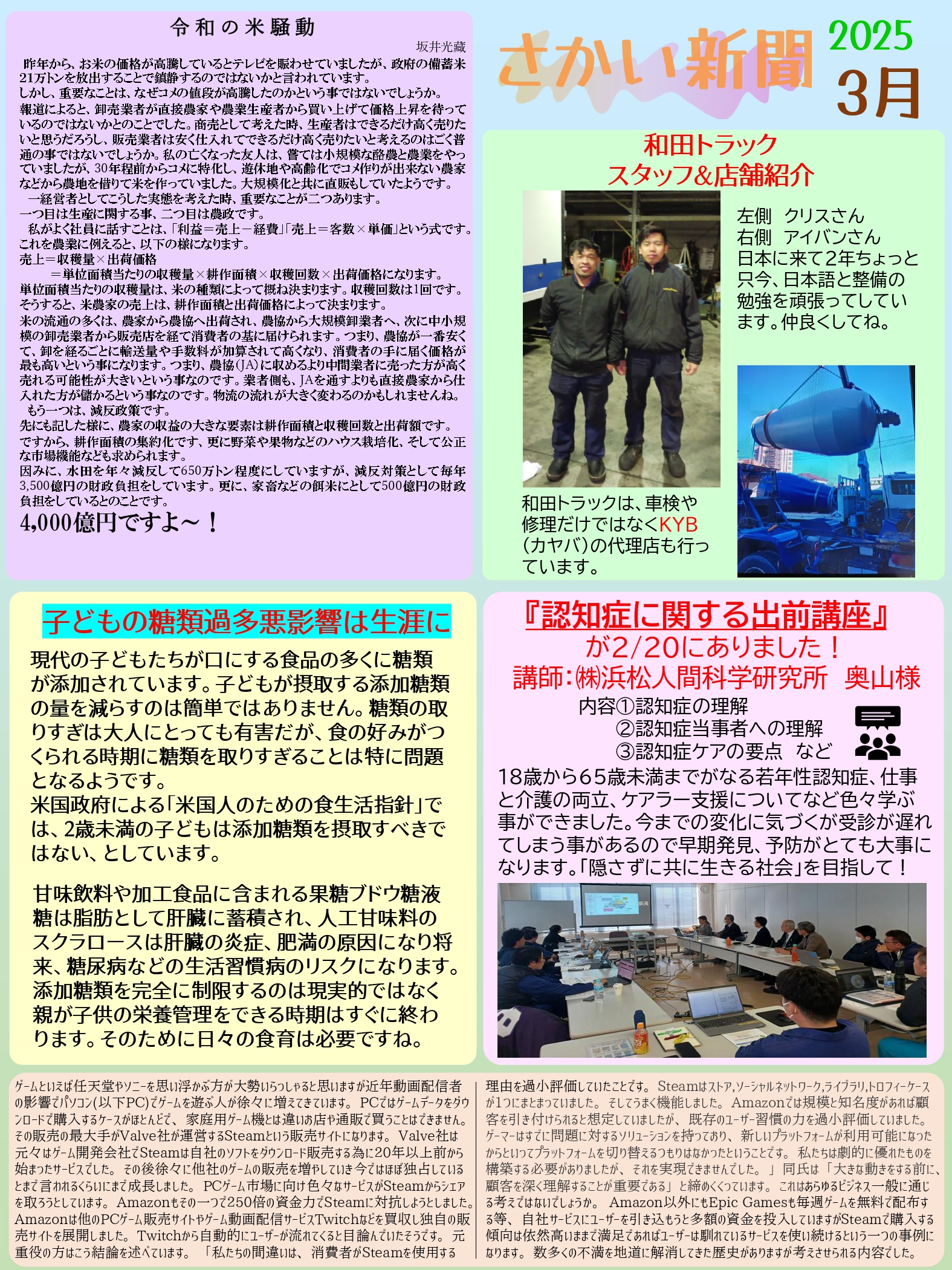 さかい新聞20253月号.jpg