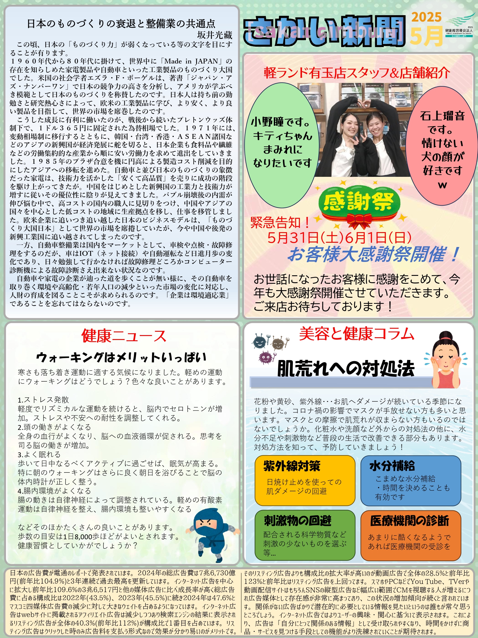 さかい新聞2025　5月号_page-0001.jpg