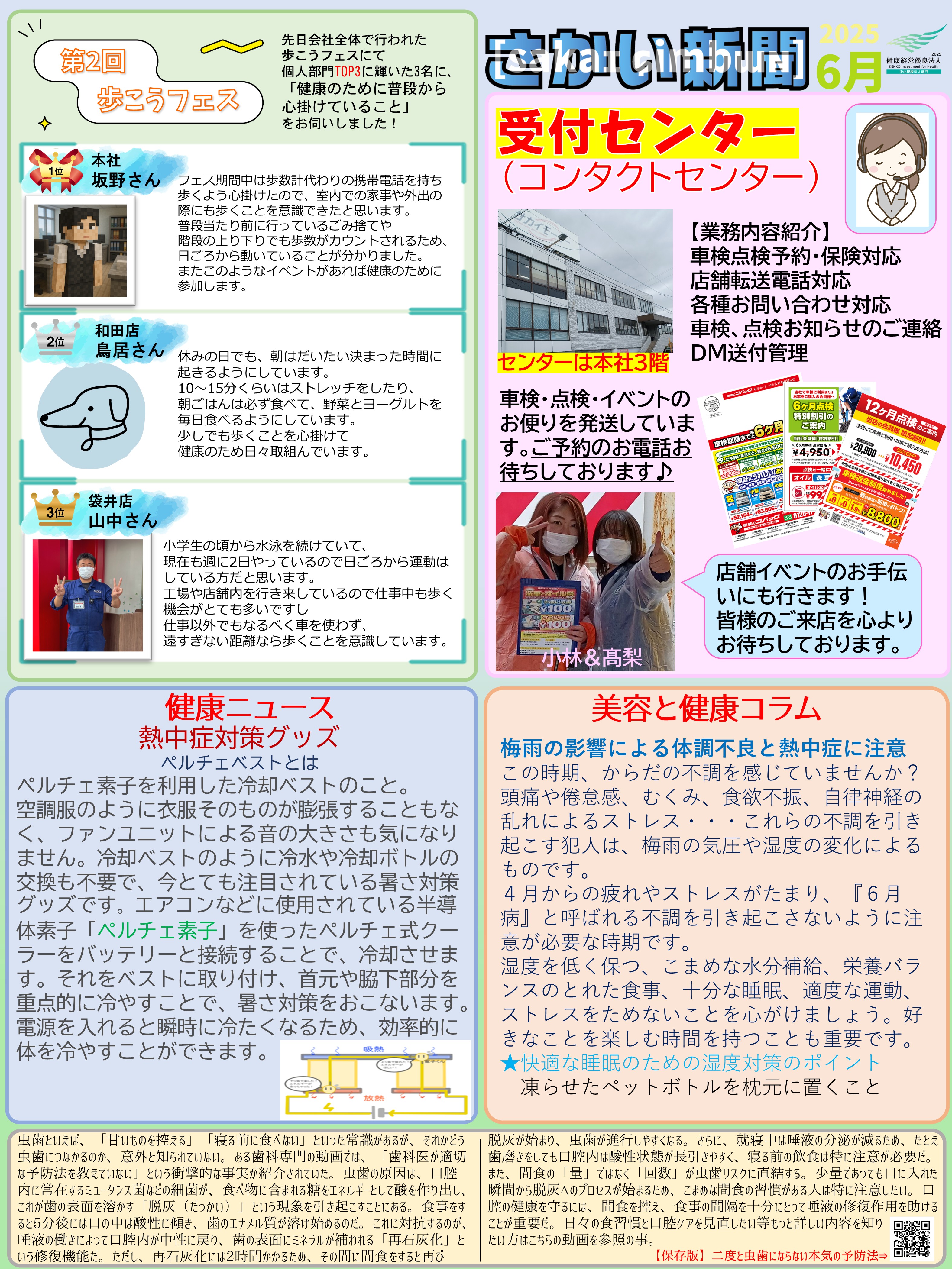 さかい新聞2025 6月号.jpg