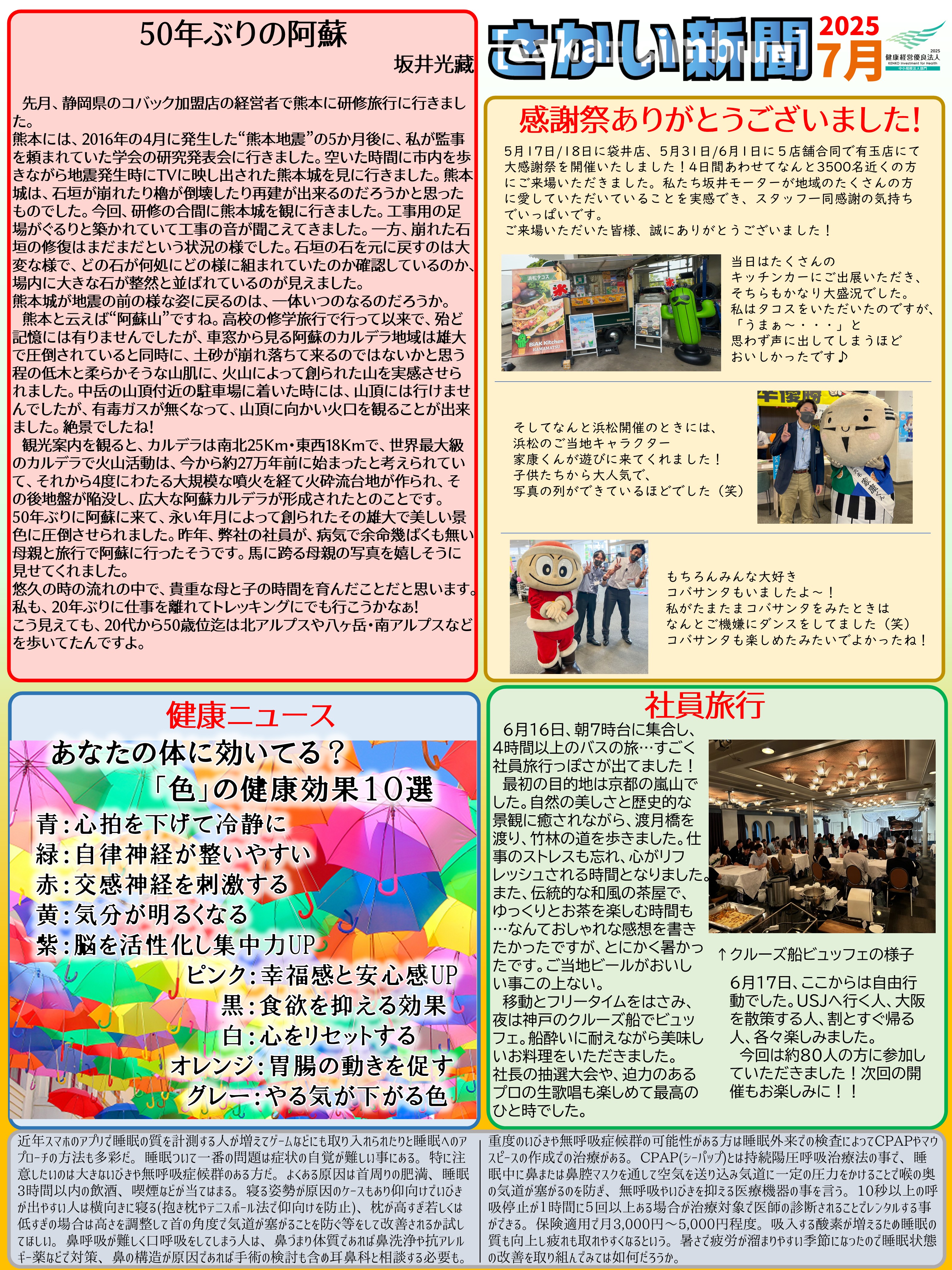 さかい新聞R7.7月号.jpg