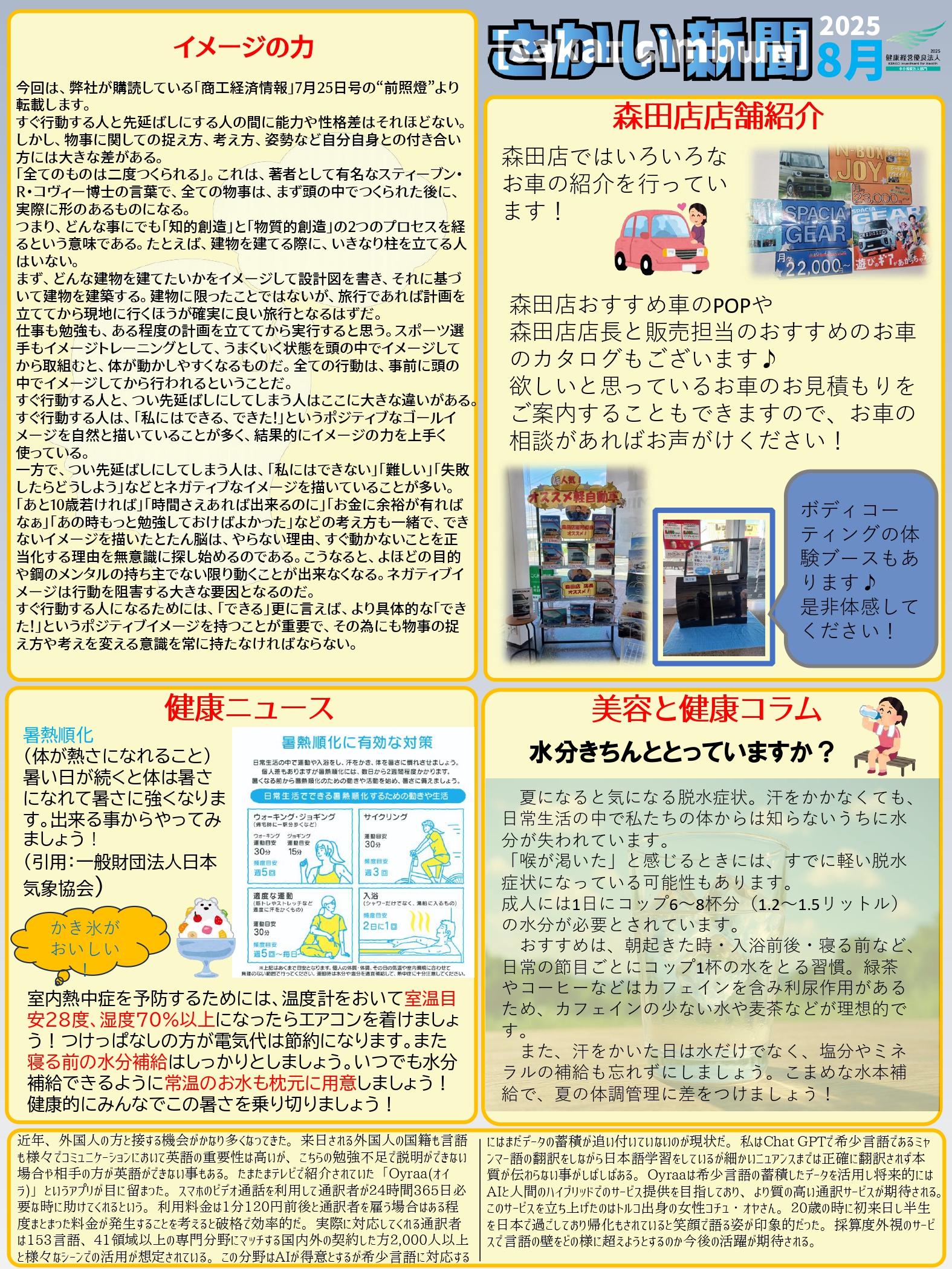 さかい新聞R7.8月号.jpg