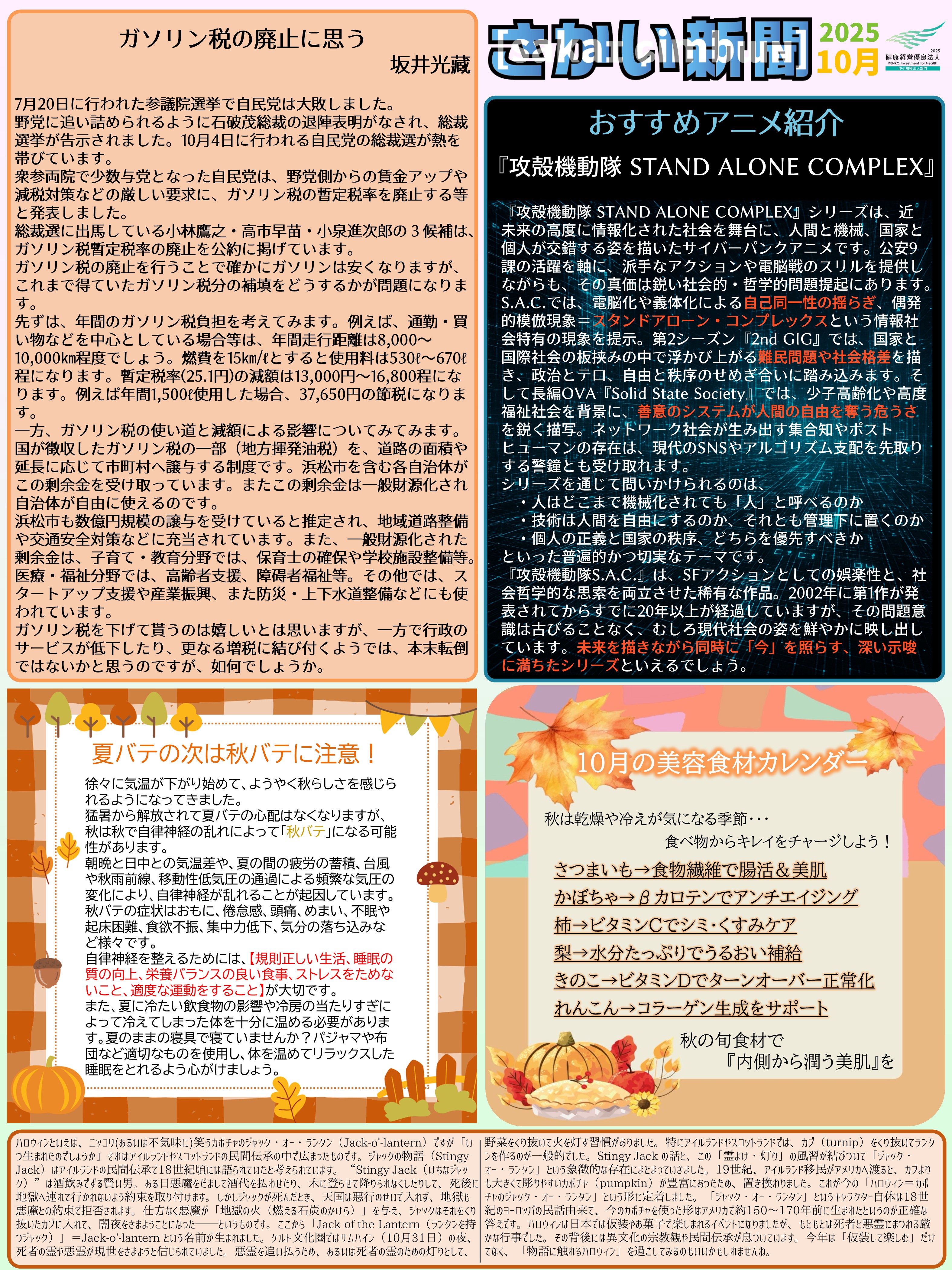 さかい新聞R7.10月号.jpg