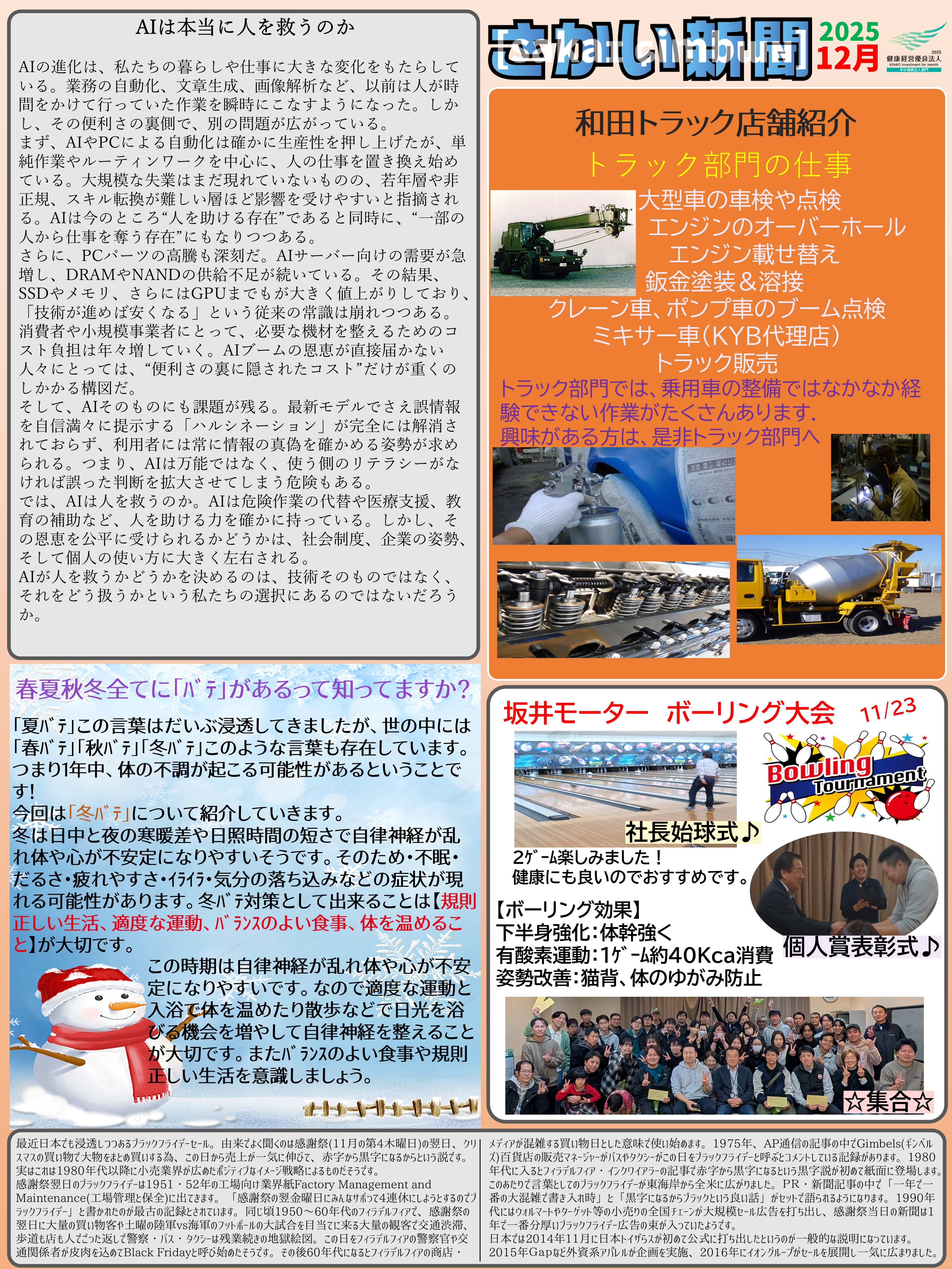 さかい新聞 R7.12月号.jpg