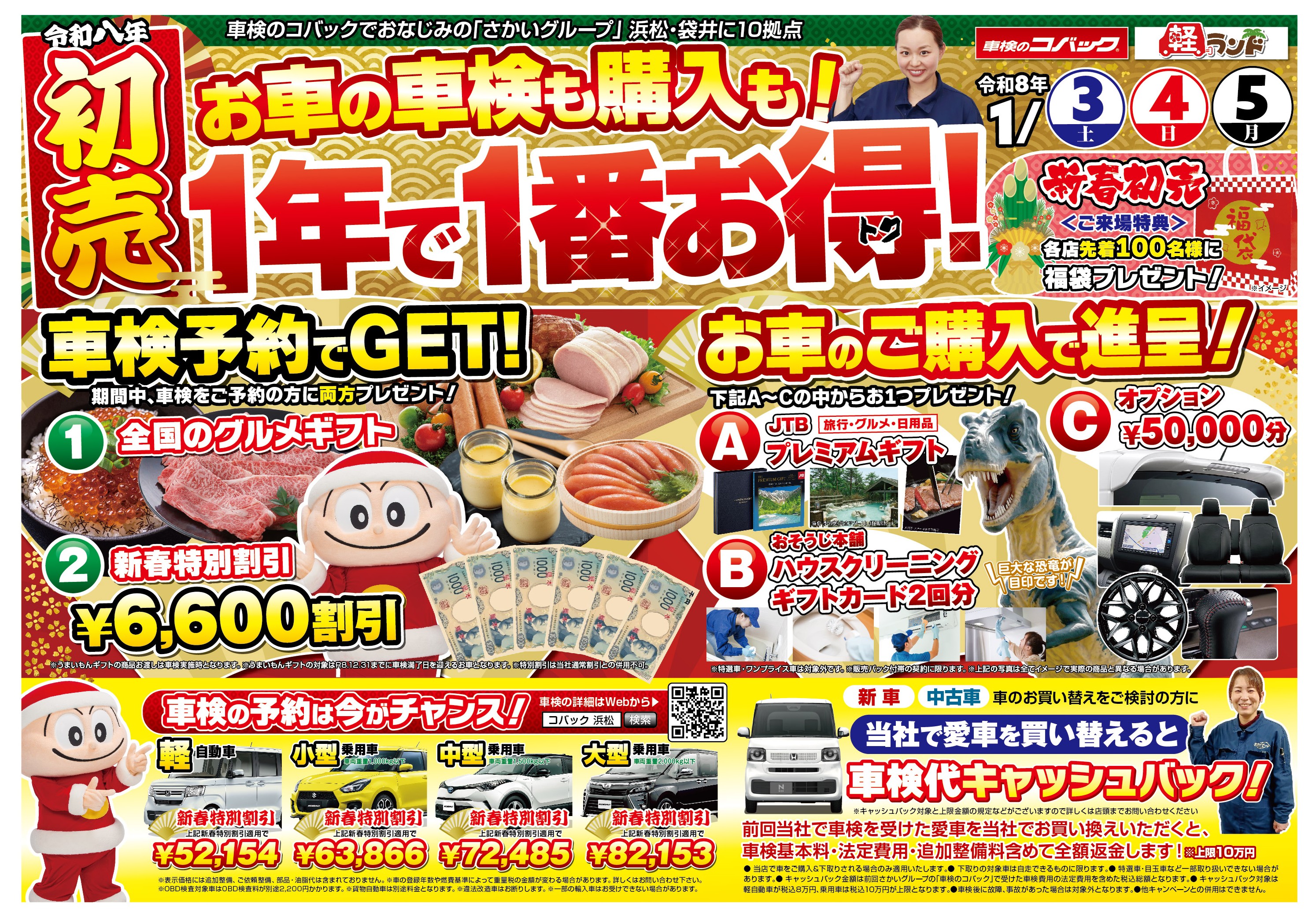 お知らせあり】新年のご挨拶【初売り】｜スタッフブログ｜車検の