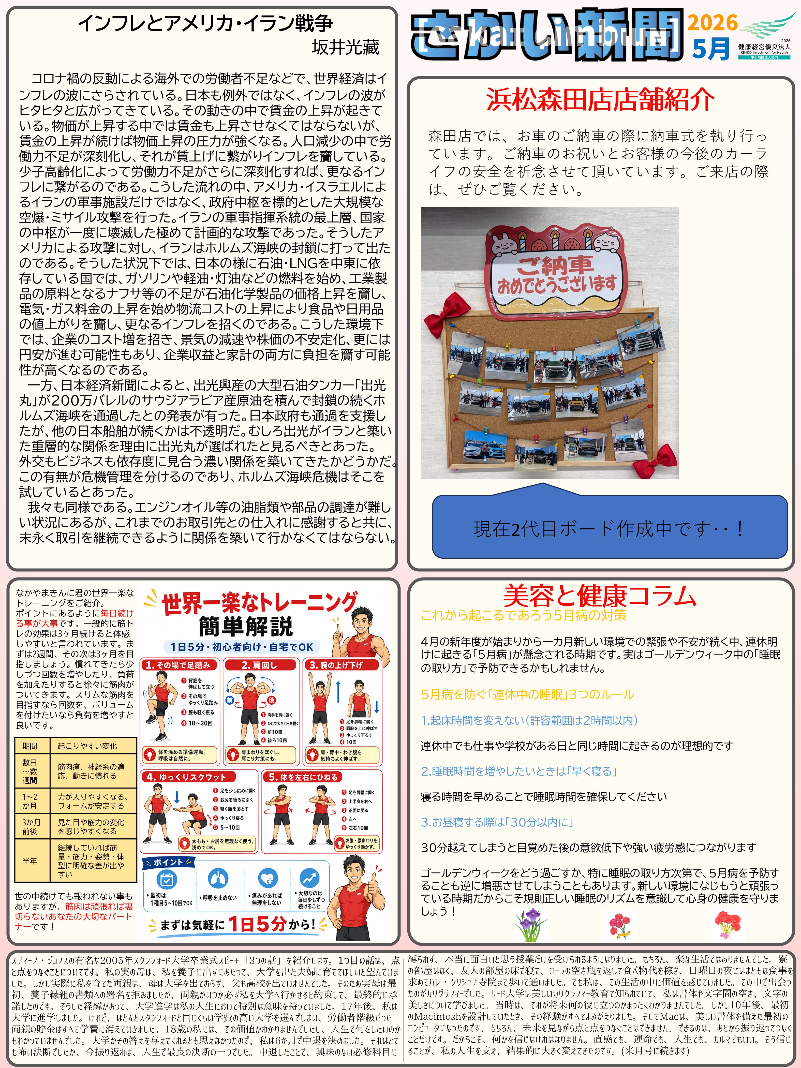 さかい新聞R8.5月号.jpg