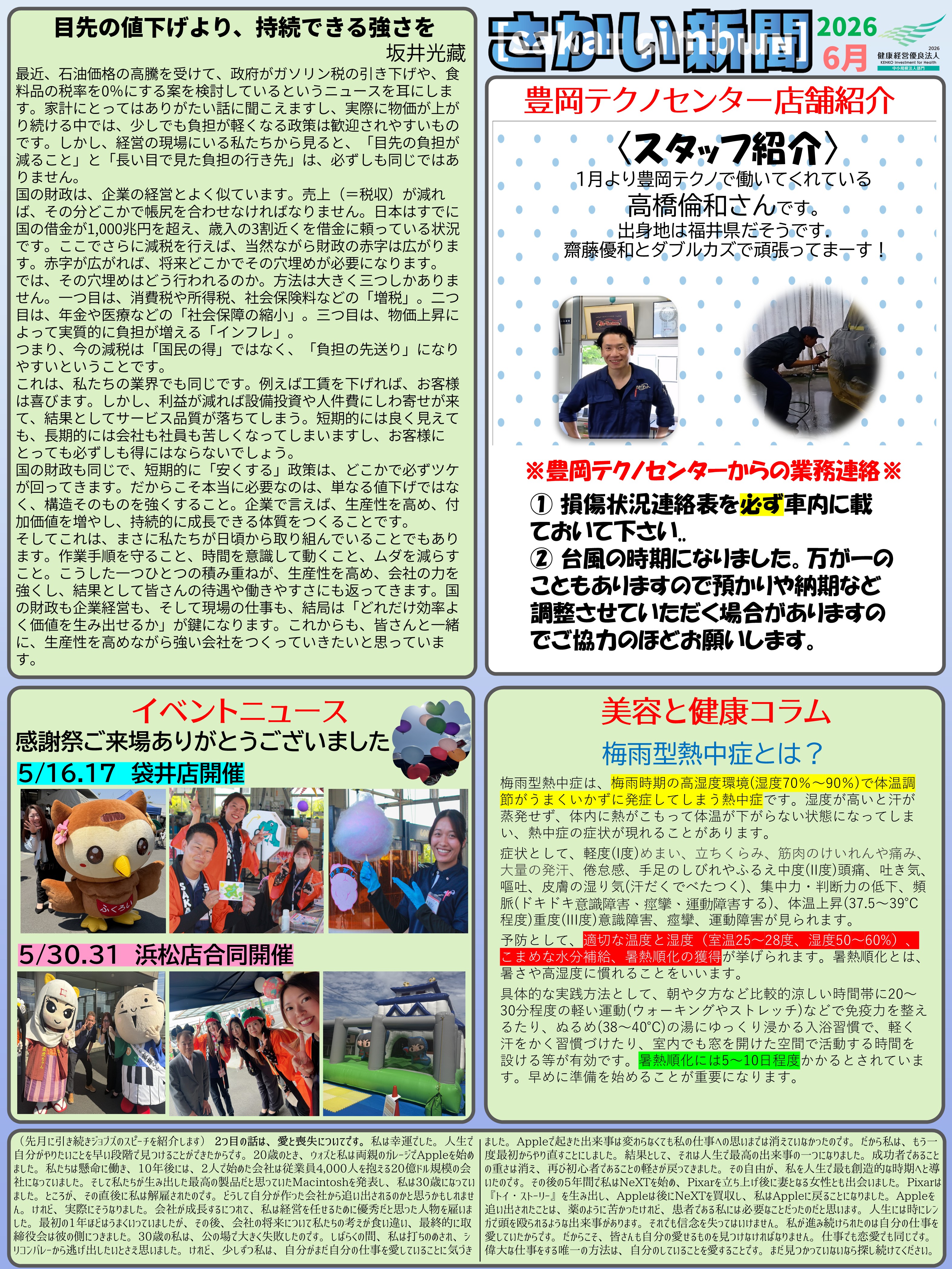 さかい新聞R8.6月号.jpg