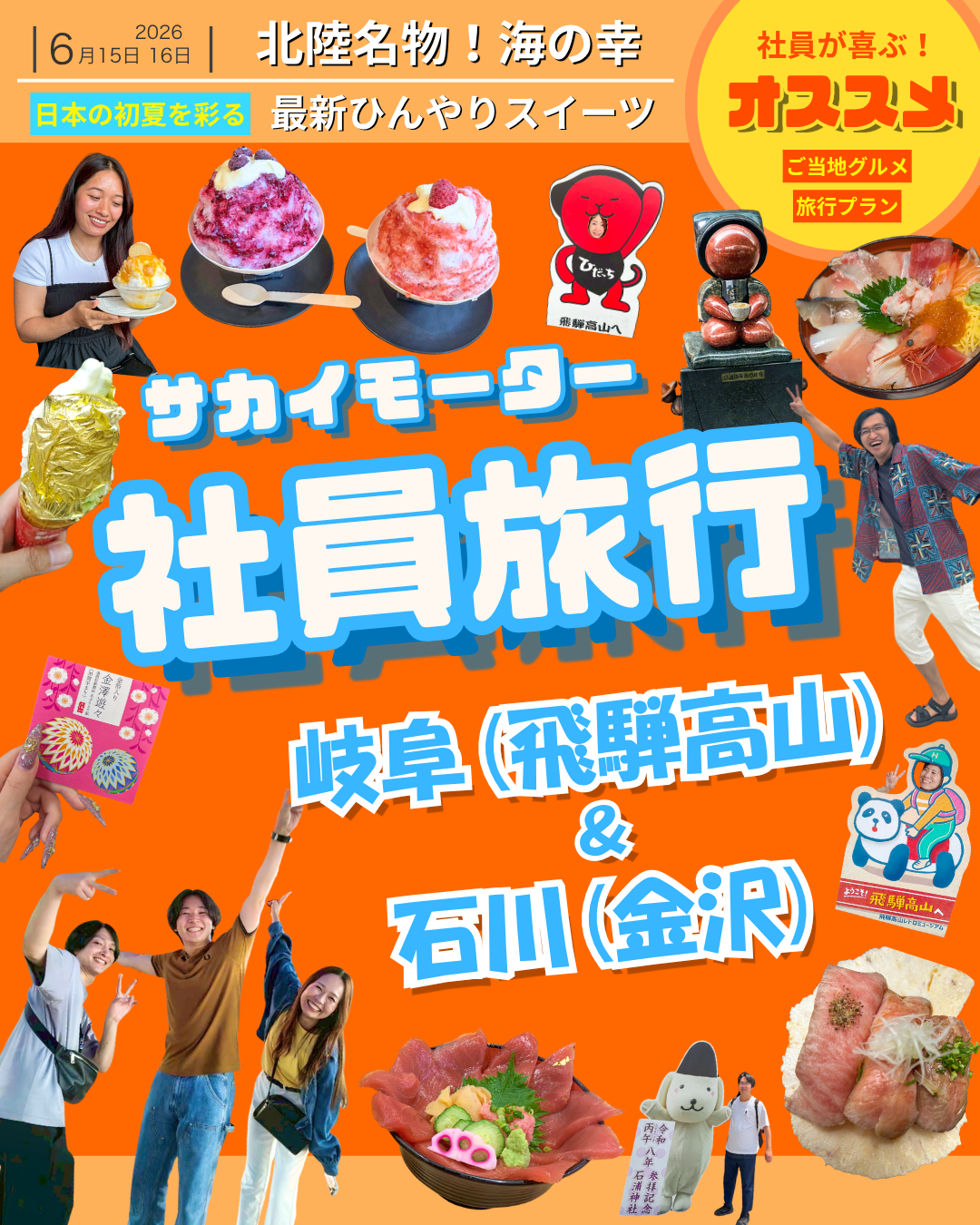 社員旅行26.1.png