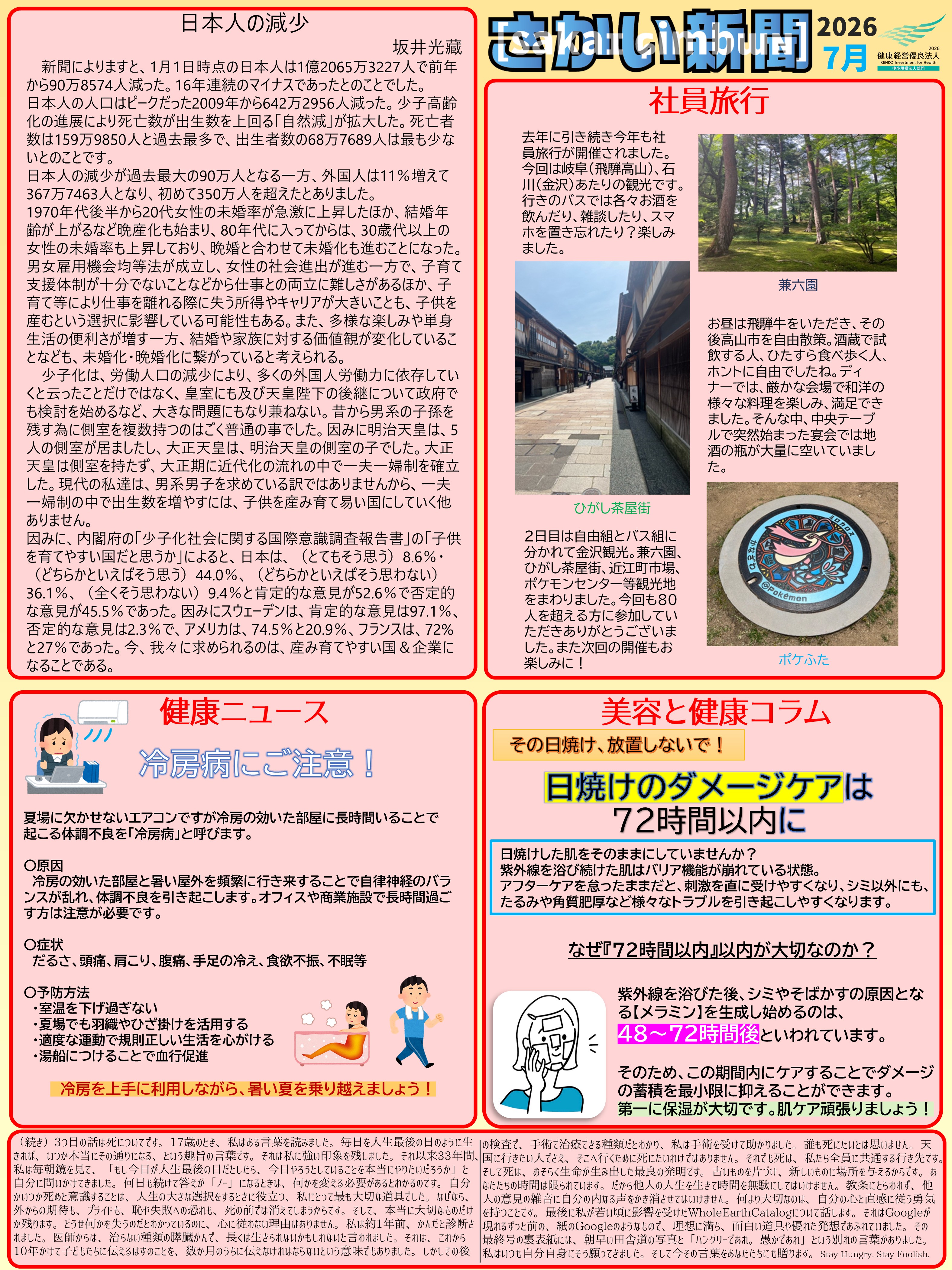 さかい新聞R8.07月号.jpg
