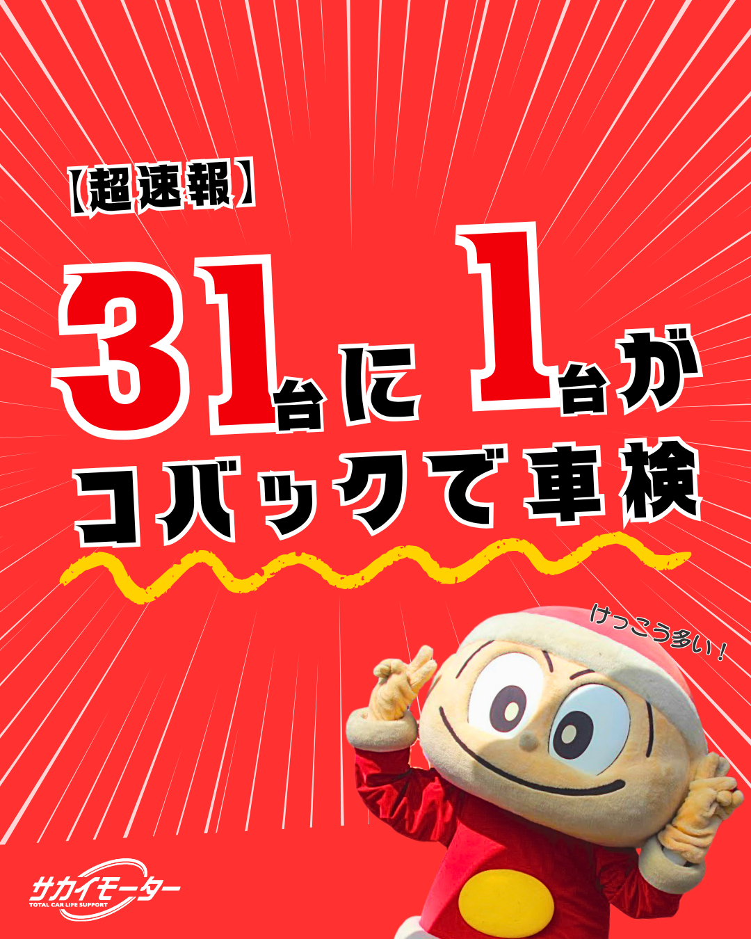 コバック実績26(1).png