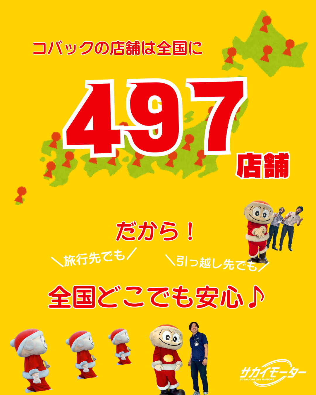 コバック実績26(2).png