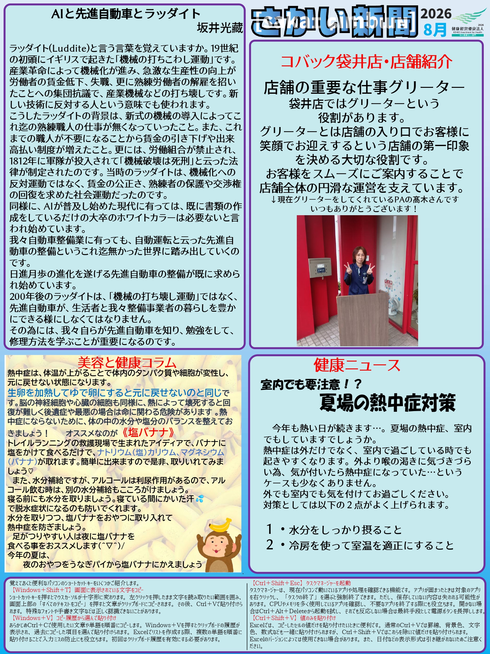 さかい新聞R8.08月号.jpg
