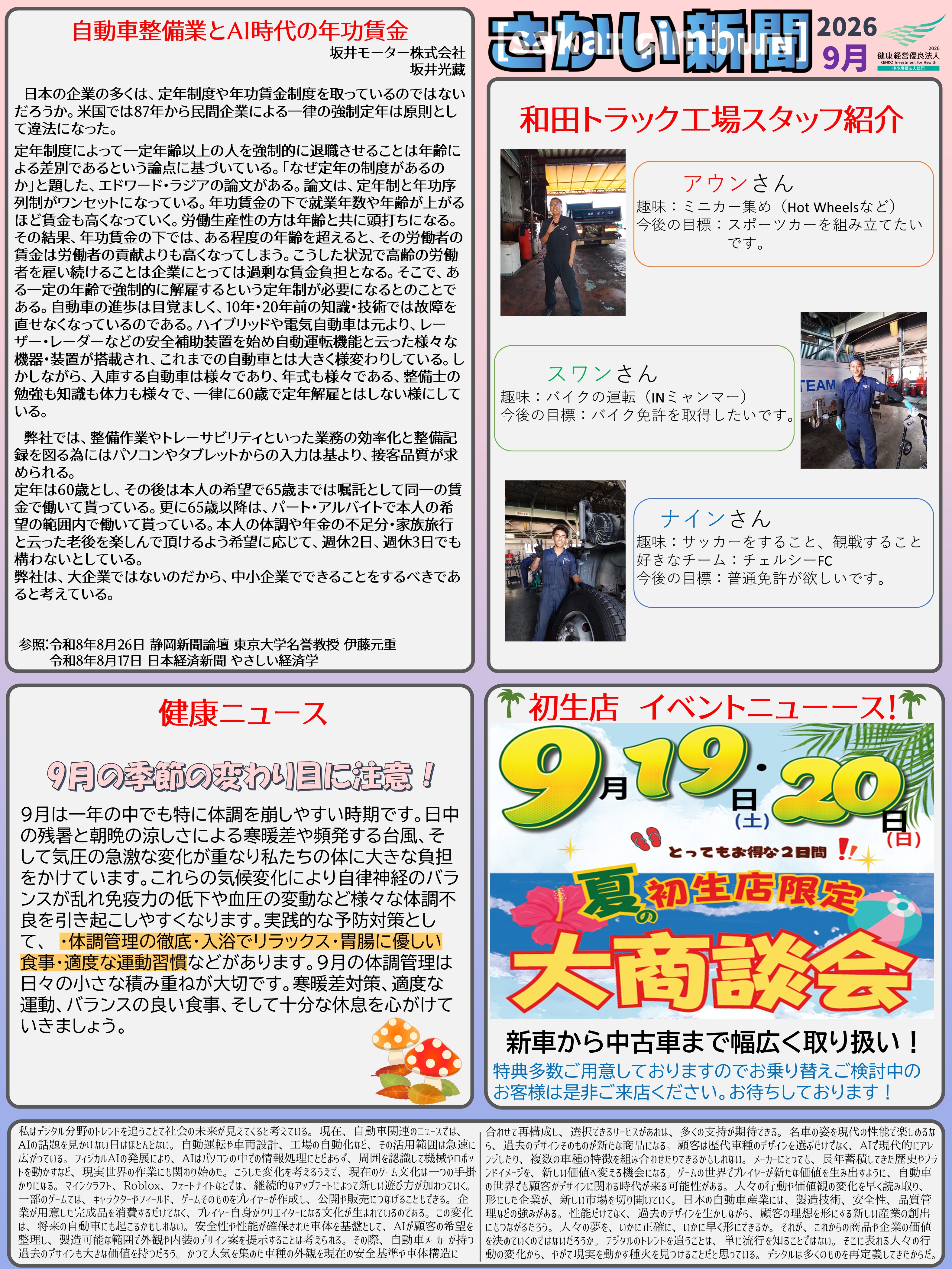 さかい新聞R8.09月号.jpg